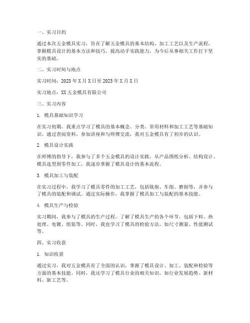 五金模具实习报告