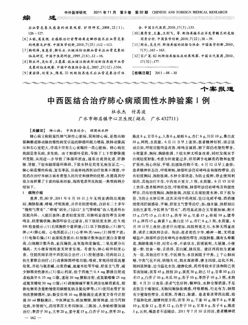 中西医结合治疗肺心病顽固性水肿验案1例