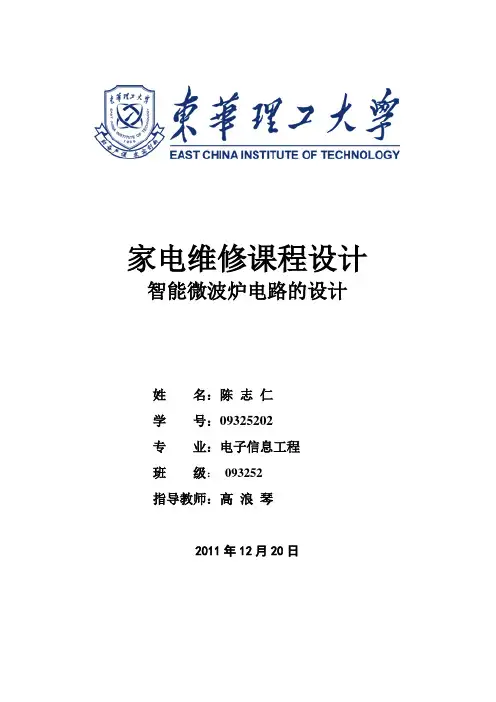 智能微波炉课程设计