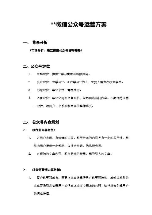 微信公众号运营方案