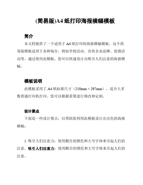 (简易版)A4纸打印海报横幅模板