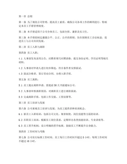 乐高员工手册管理制度
