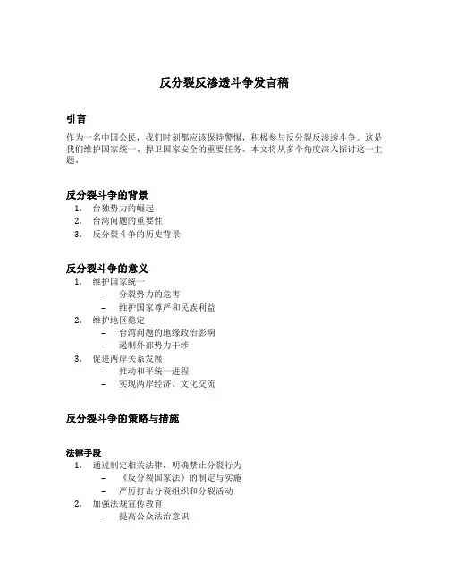 反分裂反渗透斗争发言稿