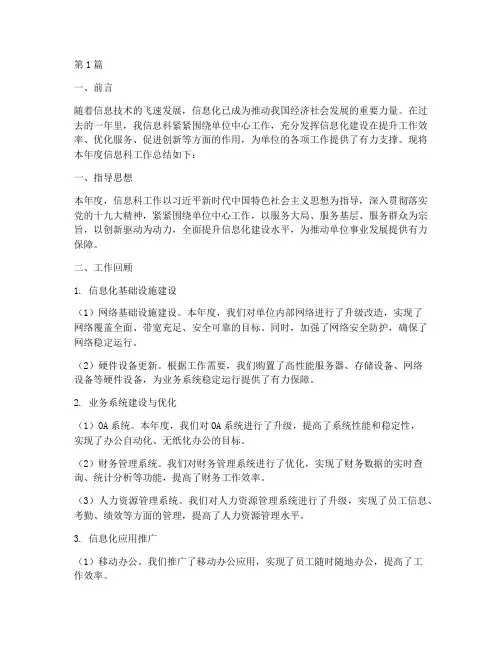 信息科工作年度总结(3篇)