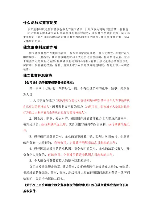 1独立董事任职资格