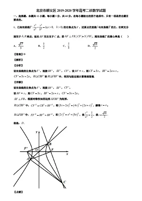 北京市顺义区2019-2020学年高考二诊数学试题含解析