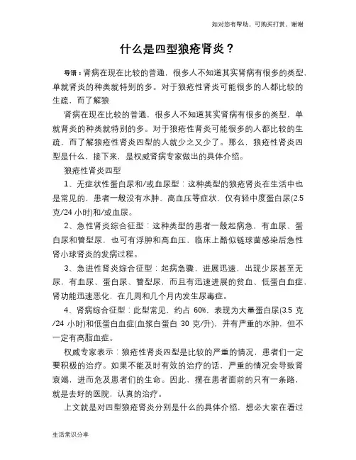 什么是四型狼疮肾炎？