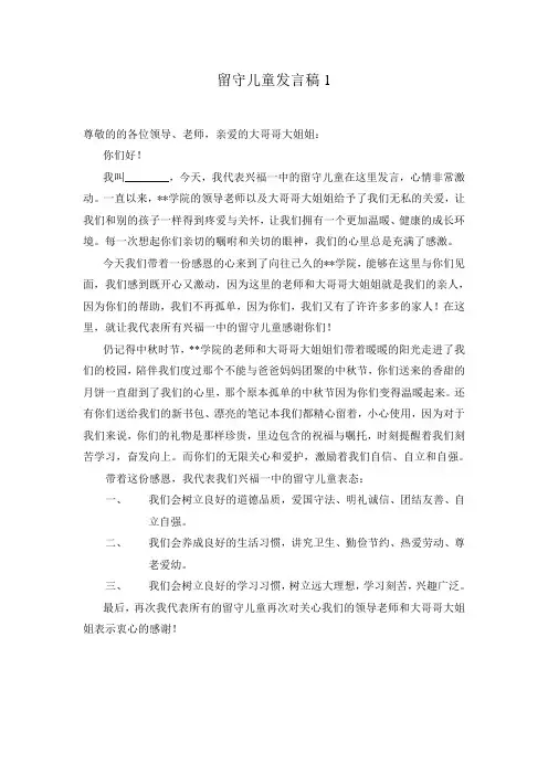 学会感恩。留守儿童发言