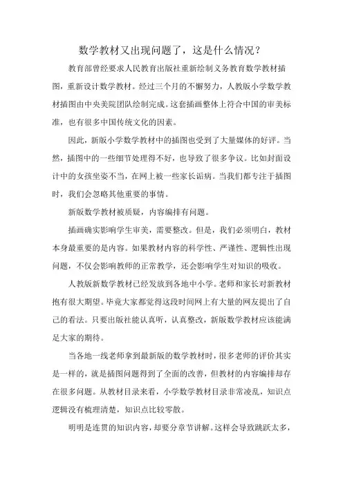 数学教材又出现问题了,这是什么情况？