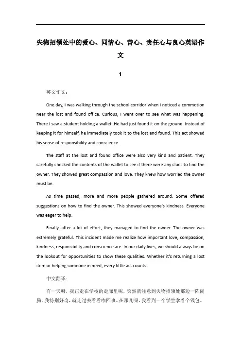 失物招领处(爱心,同情心,善心,责任心,良心)英语作文