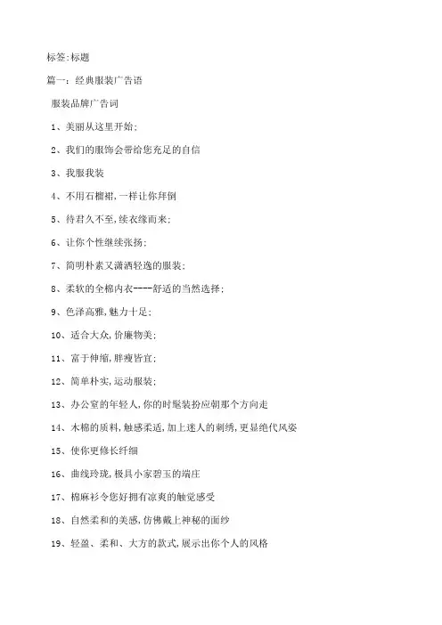 服装广告语大全