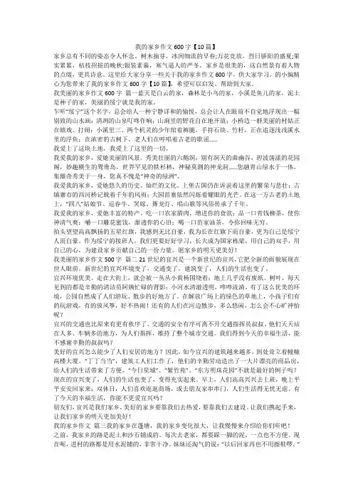 我的家乡作文600字【10篇】