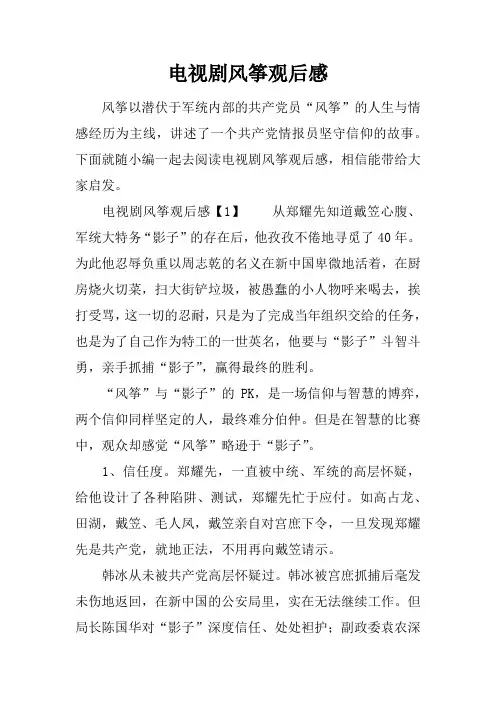 电视剧风筝观后感