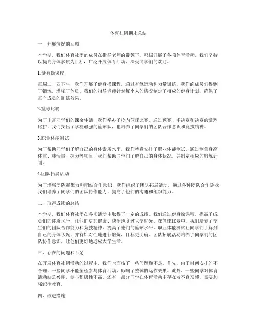体育社团期末总结
