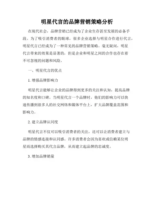 明星代言的品牌营销策略分析