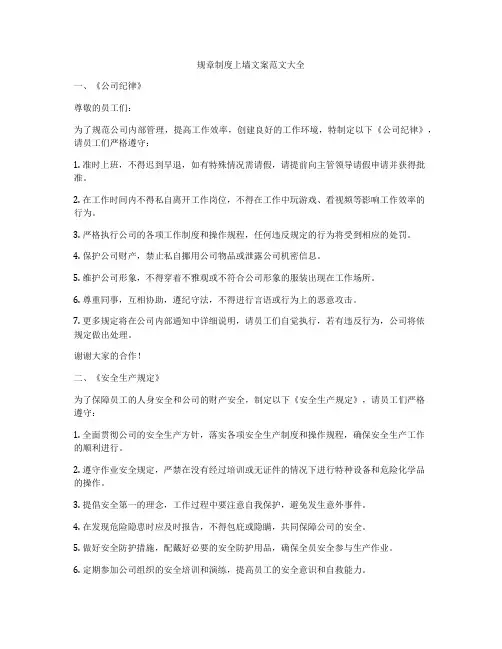 规章制度上墙文案范文大全