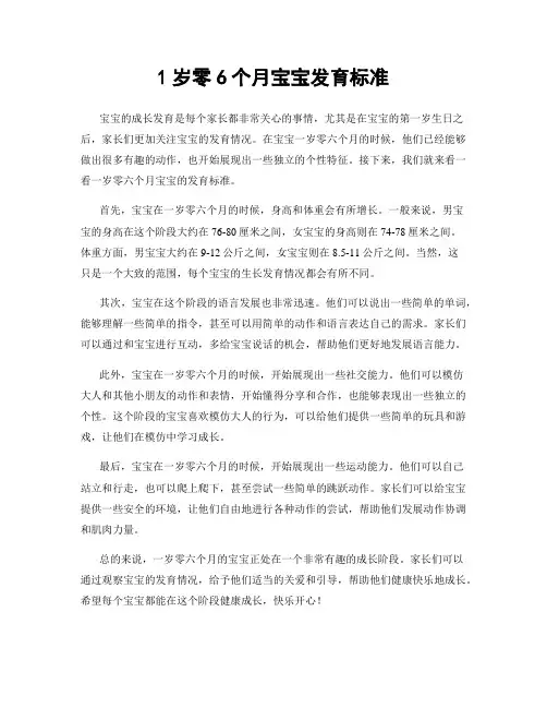 1岁零6个月宝宝发育标准
