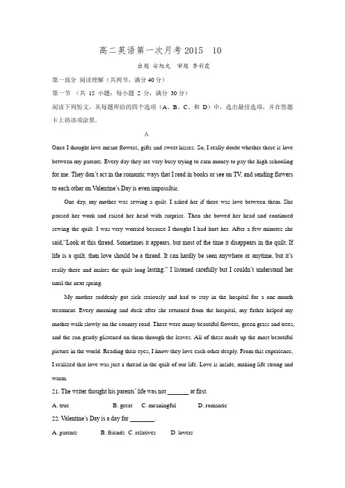 河南省洛阳八中2015-2016学年高二上学期第一次段考试题 英语 Word版含答案