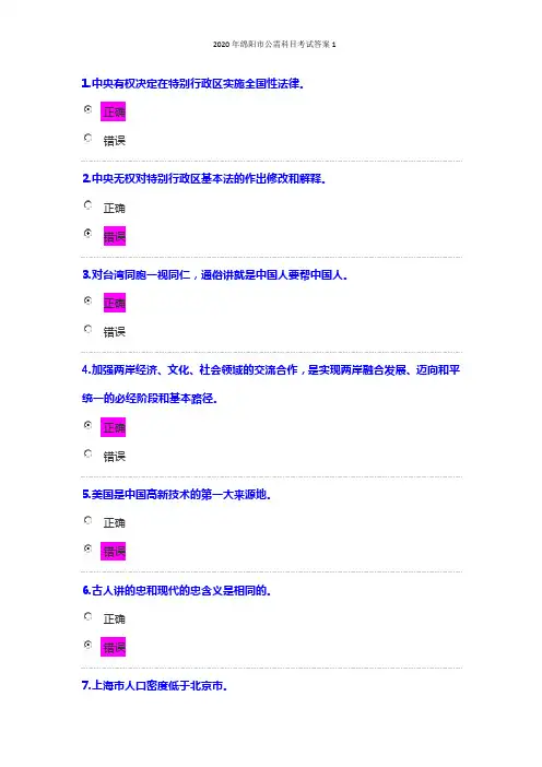 2020年绵阳市公需科目考试答案1