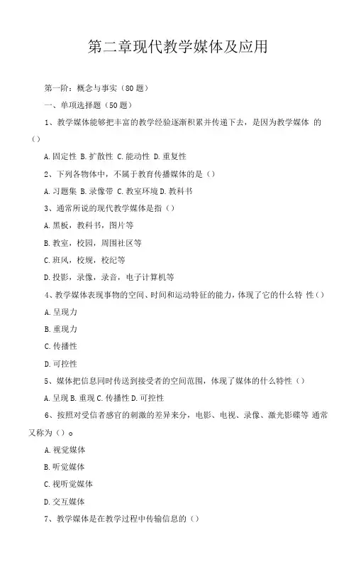 现代教学媒体及应用题库