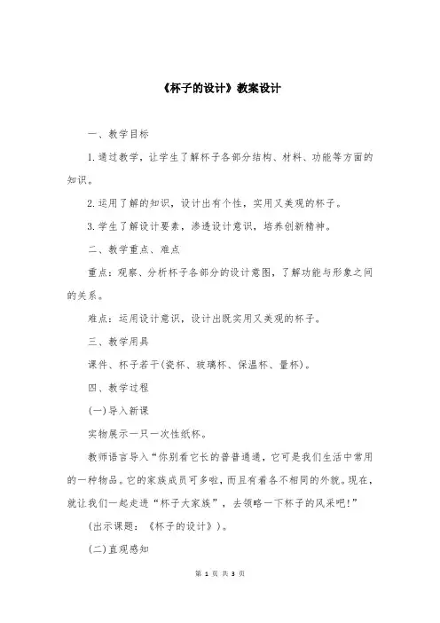 《杯子的设计》教案设计