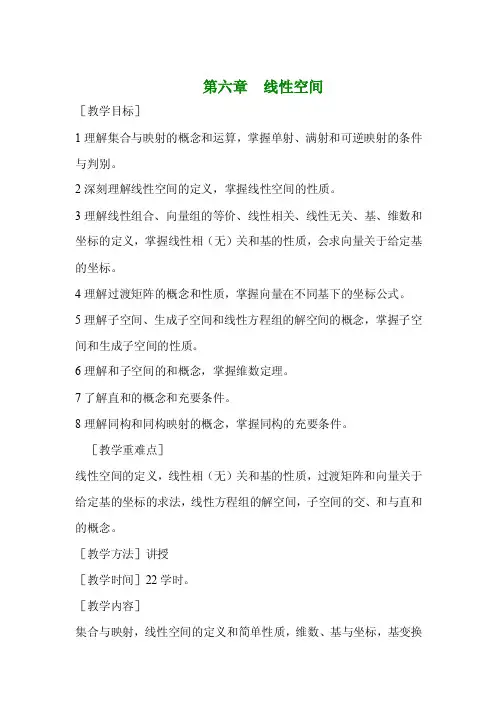第六章线性空间