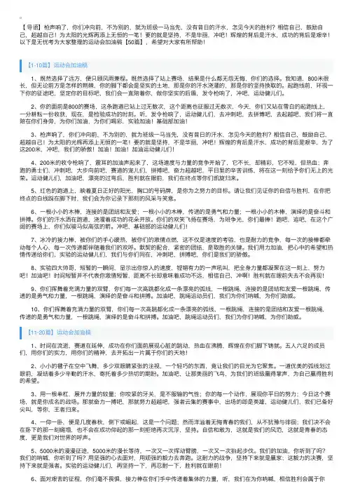 运动会加油稿【50篇】