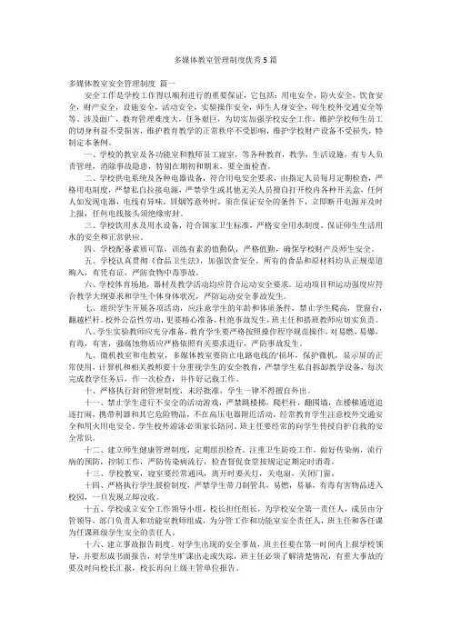 多媒体教室管理制度优秀5篇
