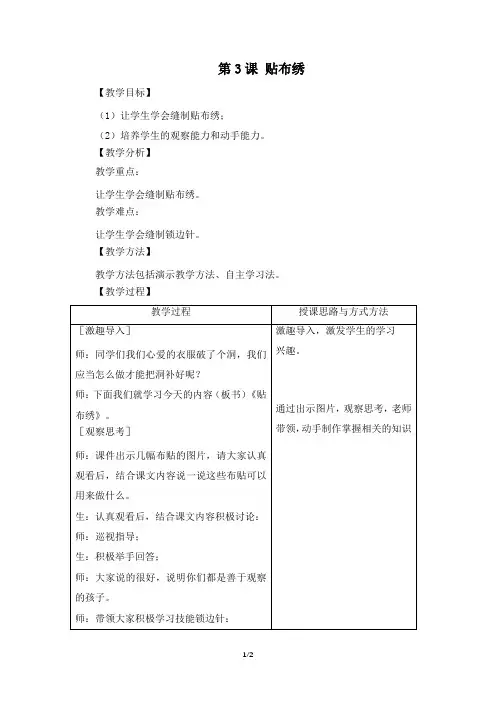 《第三课 贴布绣》参考教案