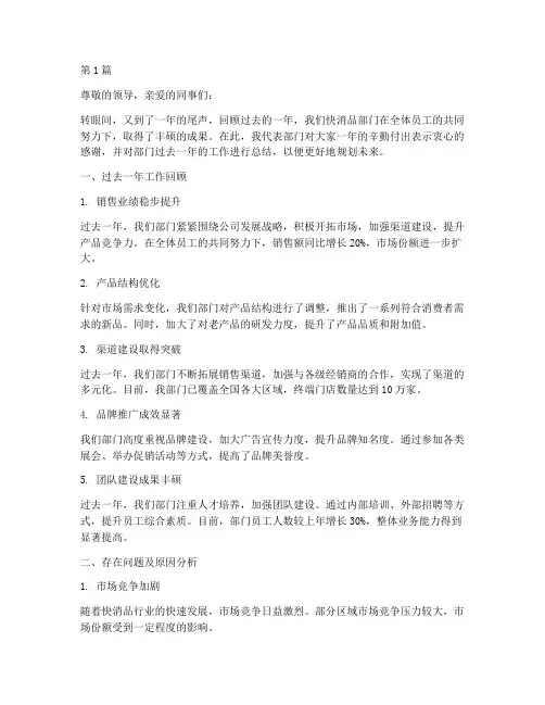 快消品部门年度总结(3篇)