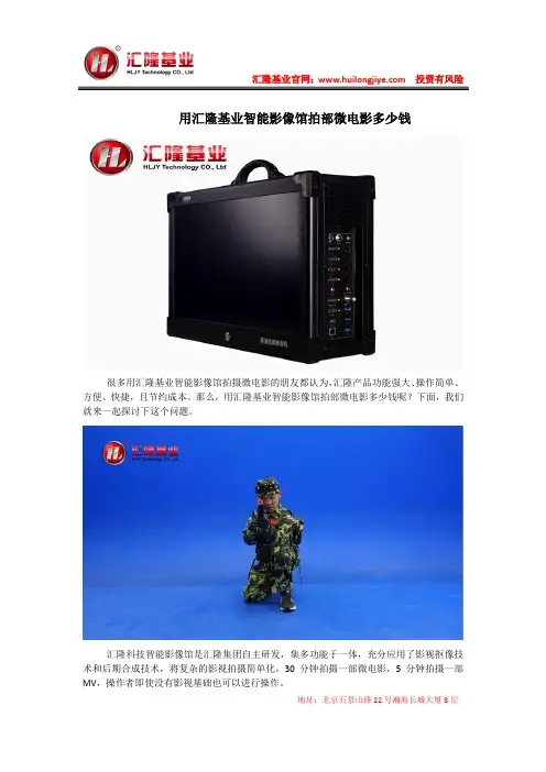 用汇隆基业智能影像馆拍部微电影多少钱