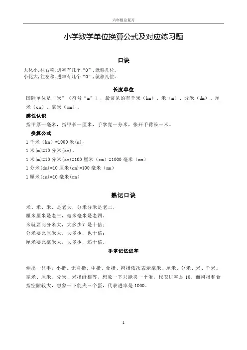 【小升初】小学数学单位换算公式及对应练习题(毕业班总复习)