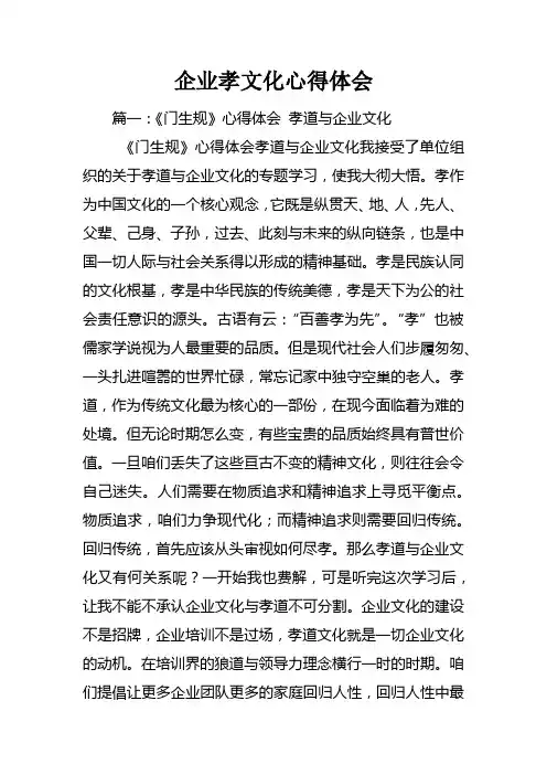 企业孝文化心得体会