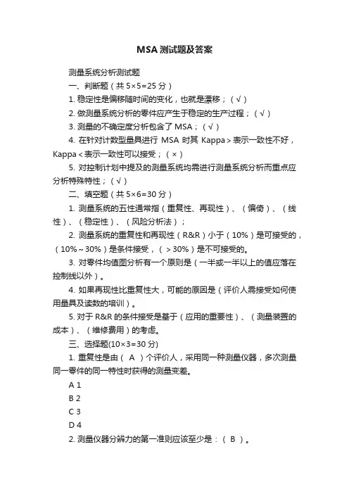 MSA测试题及答案