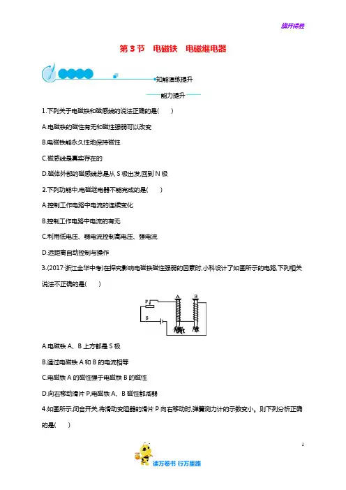 九年级物理全册20.3电磁铁电磁继电器课后习题新版新人教版
