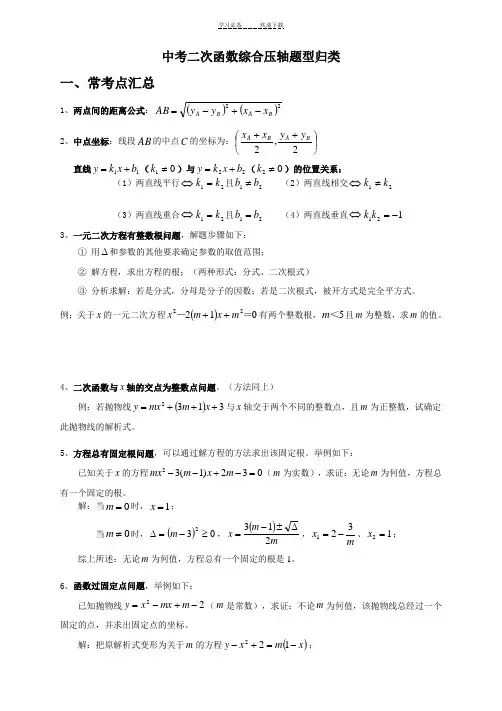 中考数学二次函数压轴题题型归纳