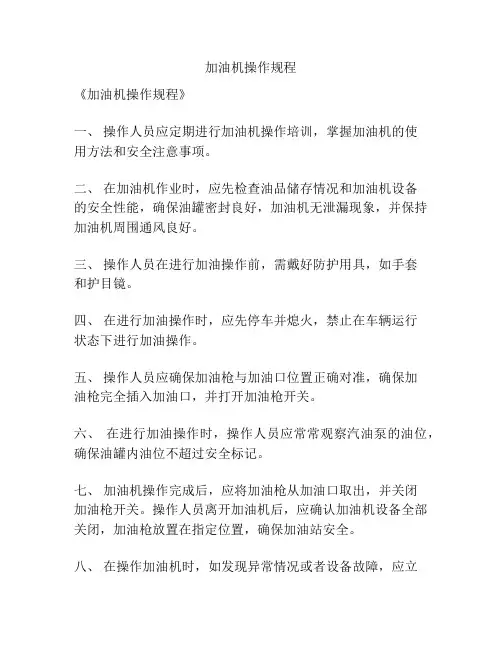 加油机操作规程