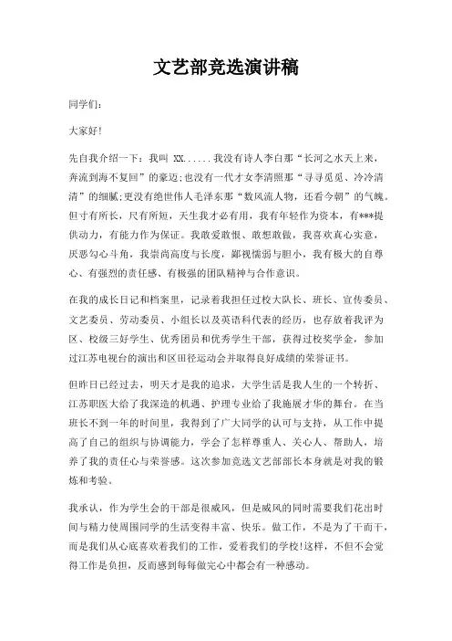 文艺部竞选演讲稿三篇
