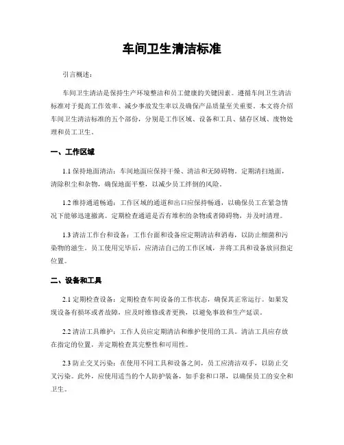 车间卫生清洁标准