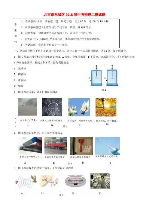 北京市东城区2018届中考物理二模试题
