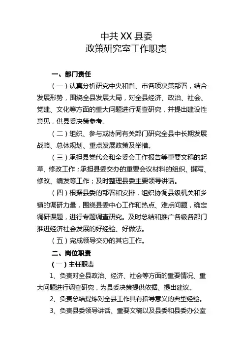 中共XX县委政策研究室工作职责