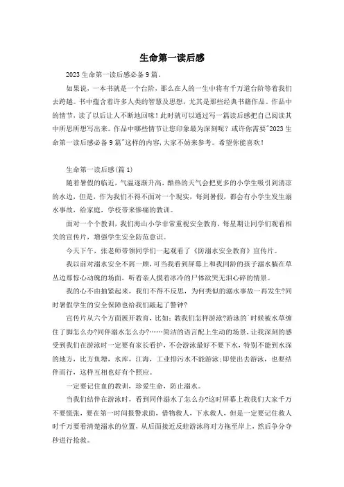 生命第一读后感