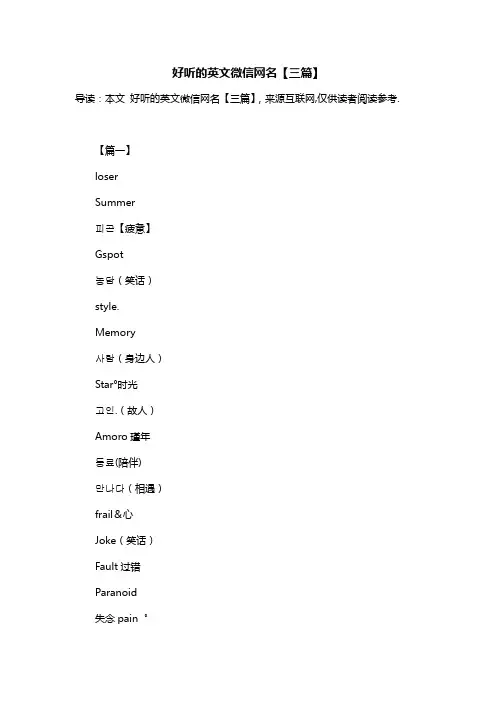 好听的英文微信网名【三篇】