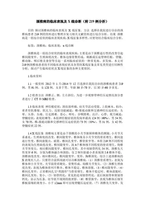颈椎病的临床表现及X线诊断(附219例分析)