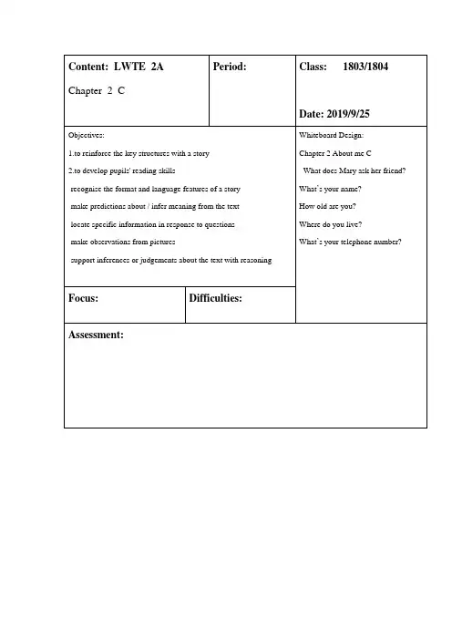 香港朗文2A教案 chapter2 about me C