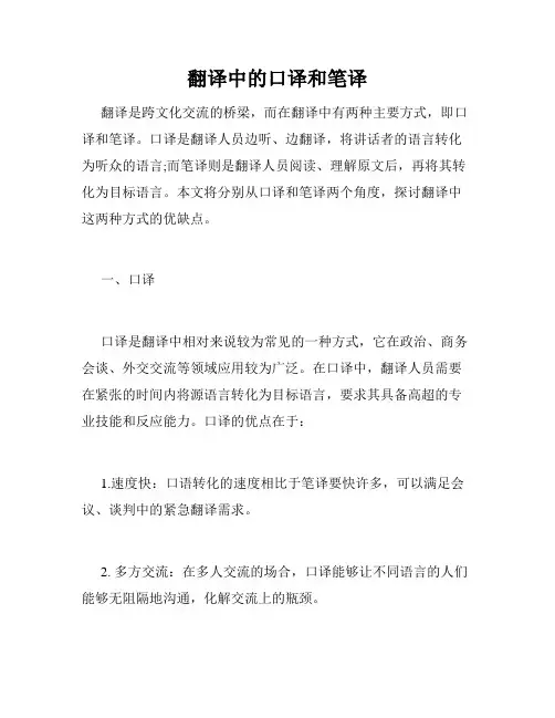 翻译中的口译和笔译