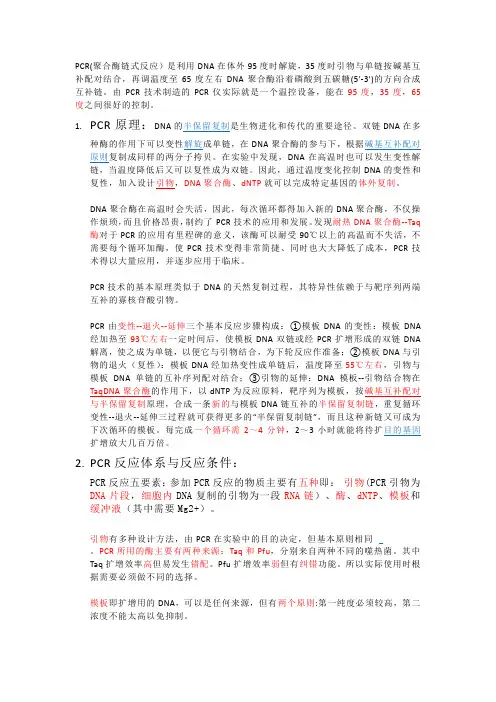 PCR技术