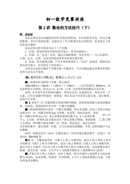初1数学竞赛教程含例题练习及答案⑵ (3)