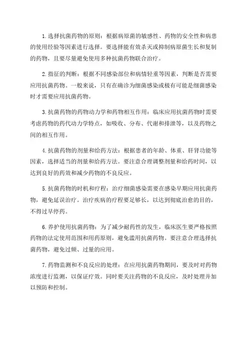 抗菌药物临床应用指导原则2024年版