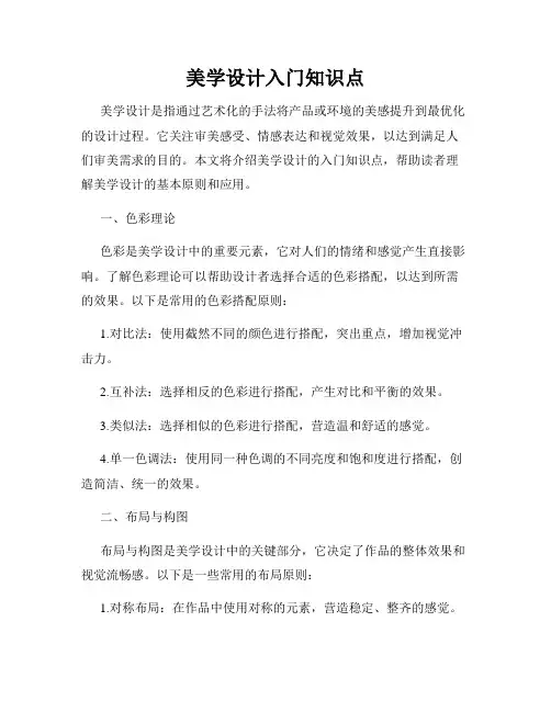 美学设计入门知识点